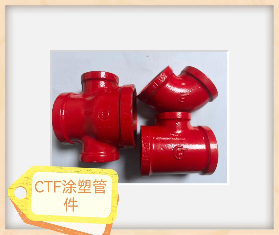 工程專用高端管道與消防配件 品質鑄就信賴，合作共贏未來